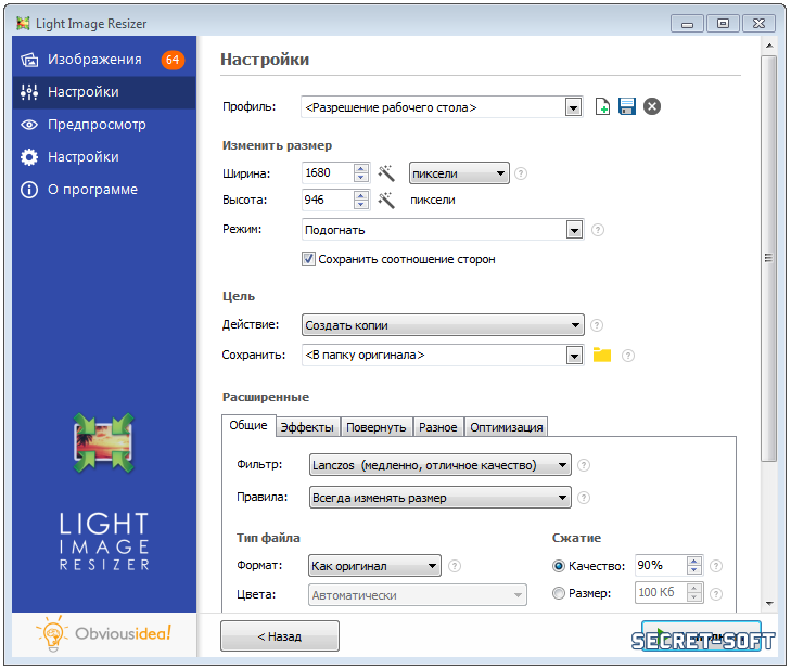 Light image Resizer ключ. Light image Resizer 5 код активации. Resizer 3.0 программа. Программа для сжатия фото Resizer. Сжать файлы на андроид