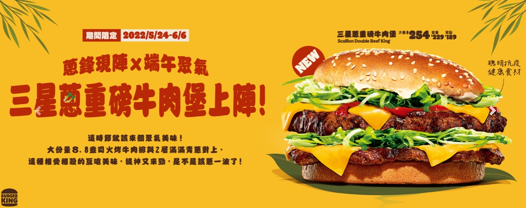 [食記] -漢堡王(大江店)- 三星蔥牛肉堡有夠大.. 