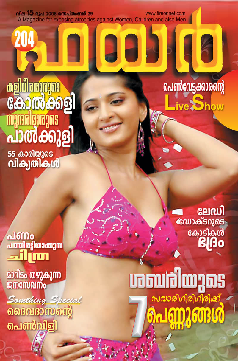 fire-malayalam-magazine-free-pdf-47